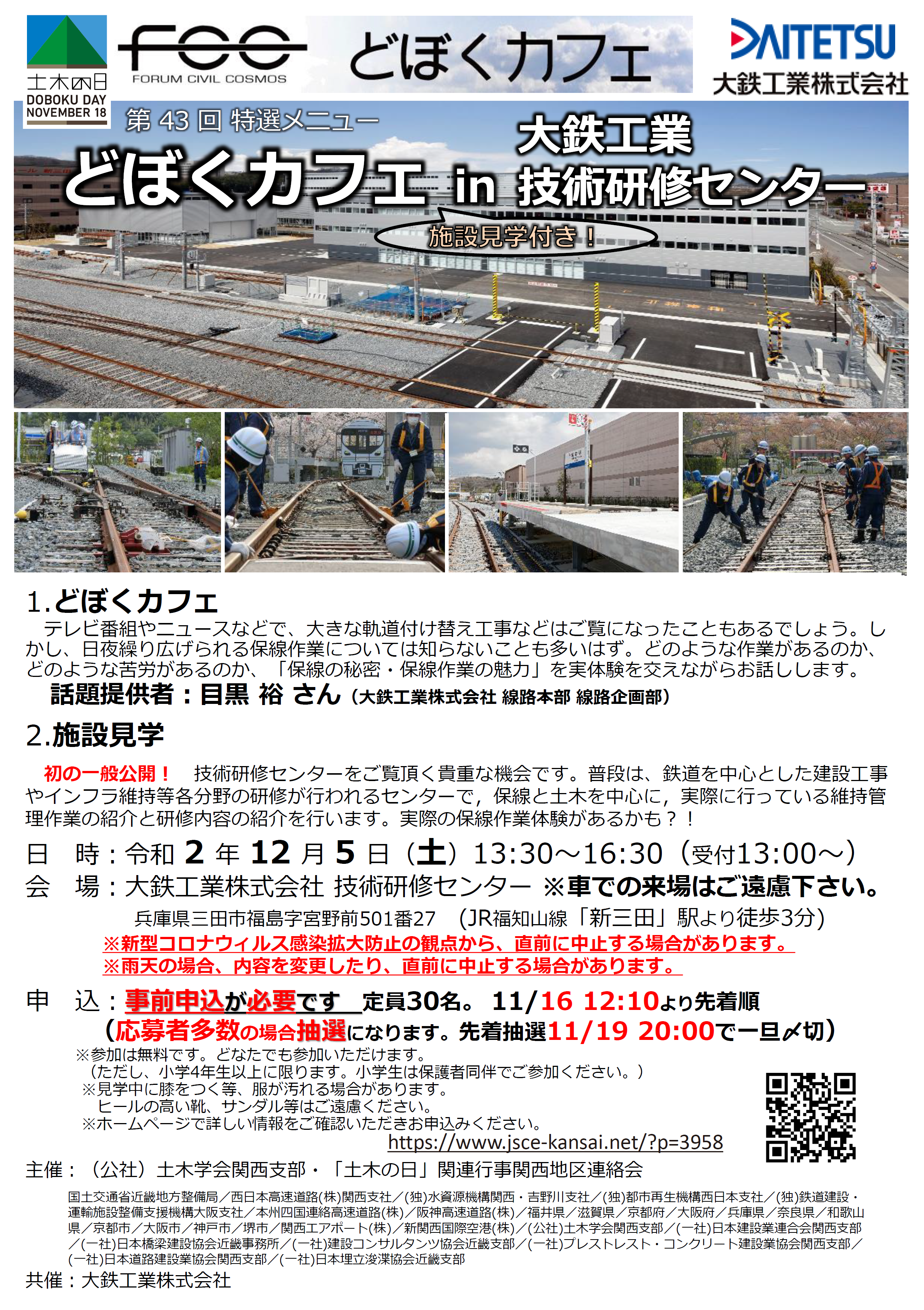 開催中止 年12月5日 土 13 30 16 30 どぼくカフェin大鉄工業技術研修センター 施設見学付き Fcc